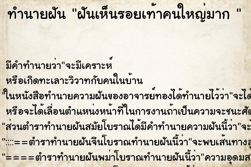 ทำนายฝัน ฝันเห็นรอยเท้าคนใหญ่มาก  ตำราโบราณ แม่นที่สุดในโลก